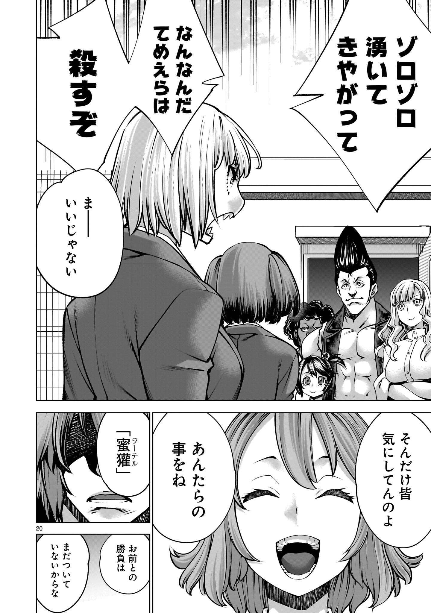 Killing Bites Chapter 143.1 20ページ