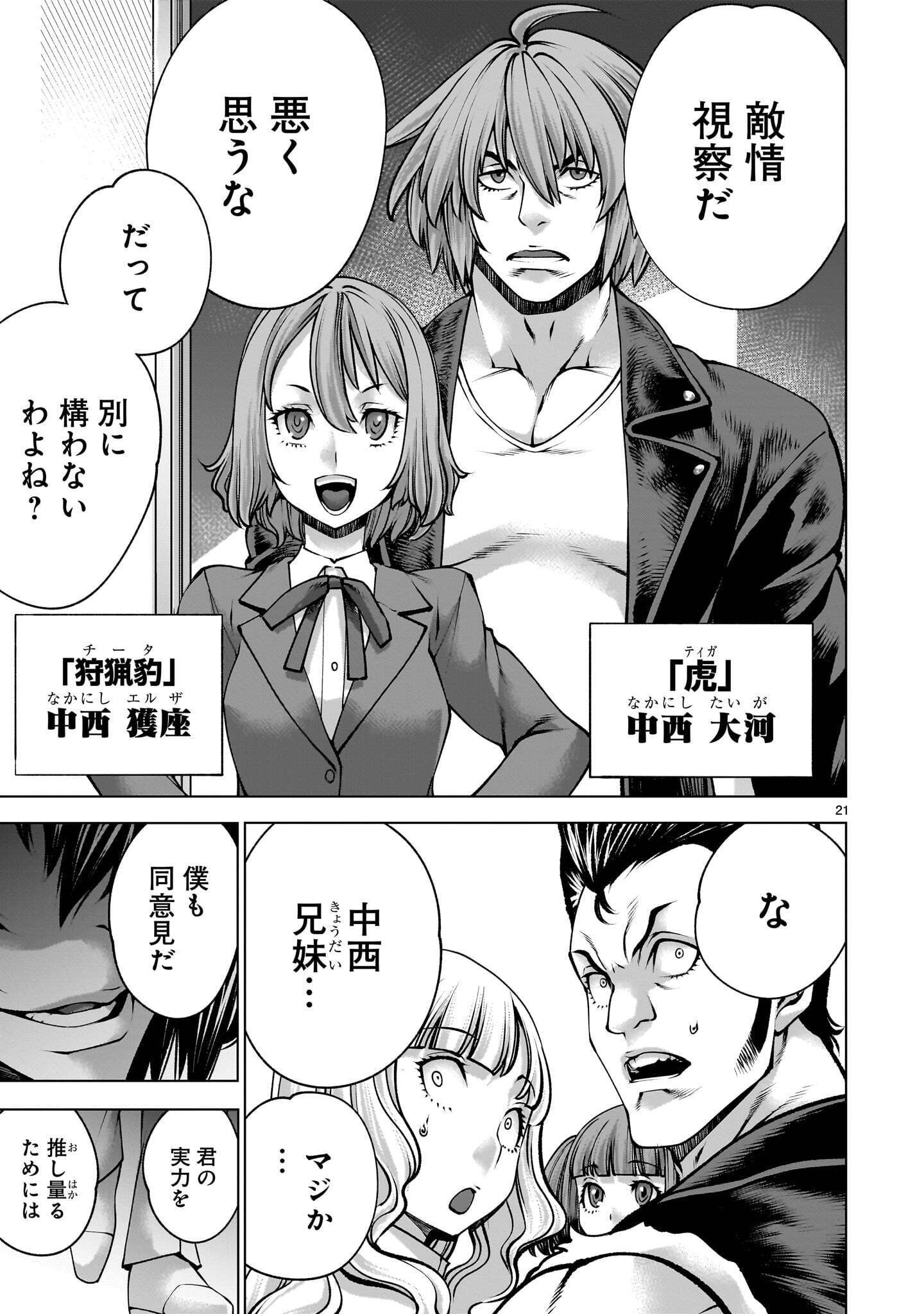 Killing Bites Chapter 143.1 21ページ