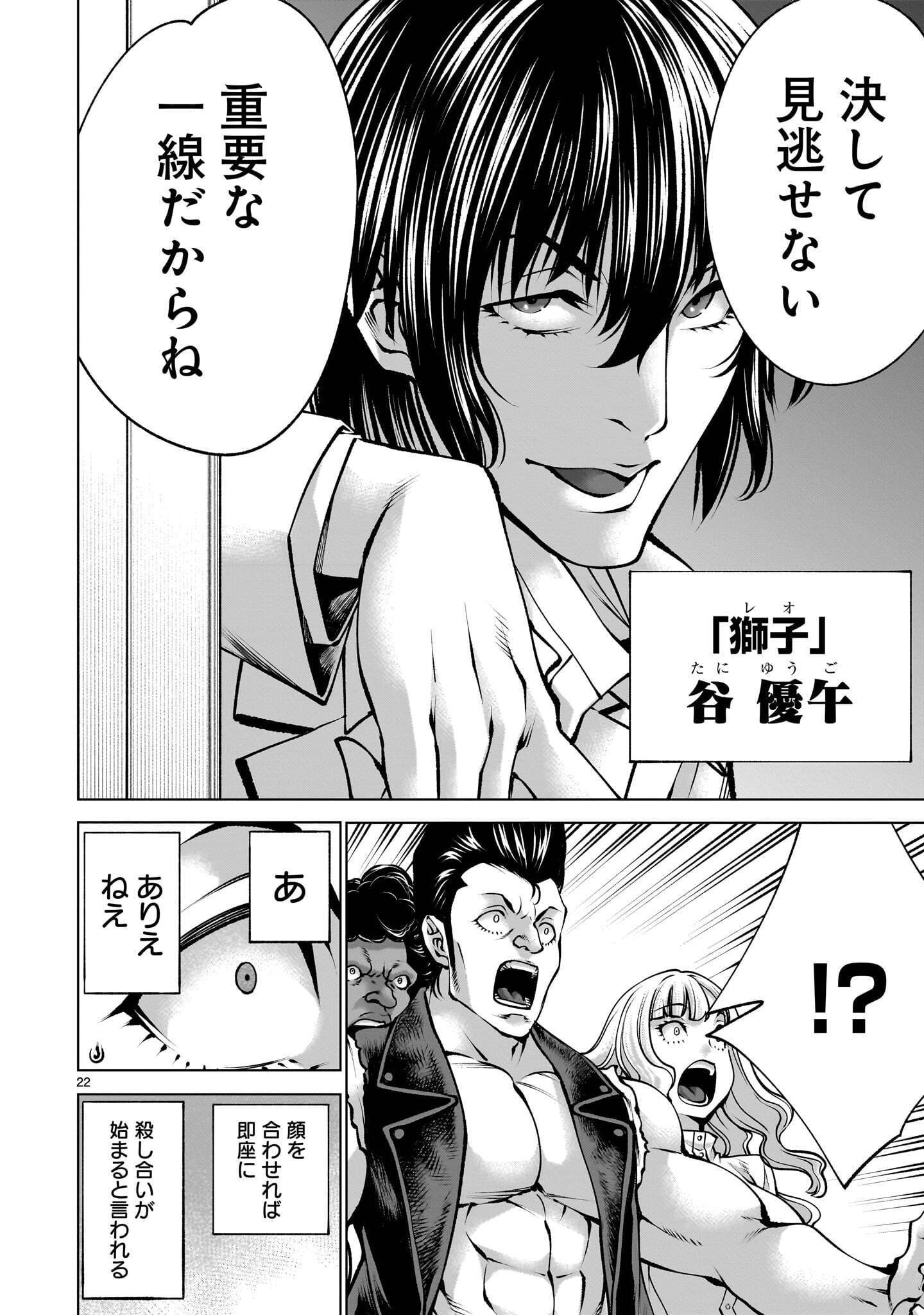 Killing Bites Chapter 143.1 22ページ