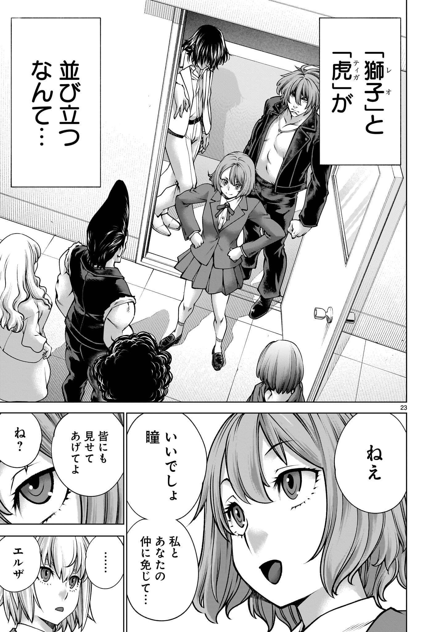 Killing Bites Chapter 143.1 23ページ