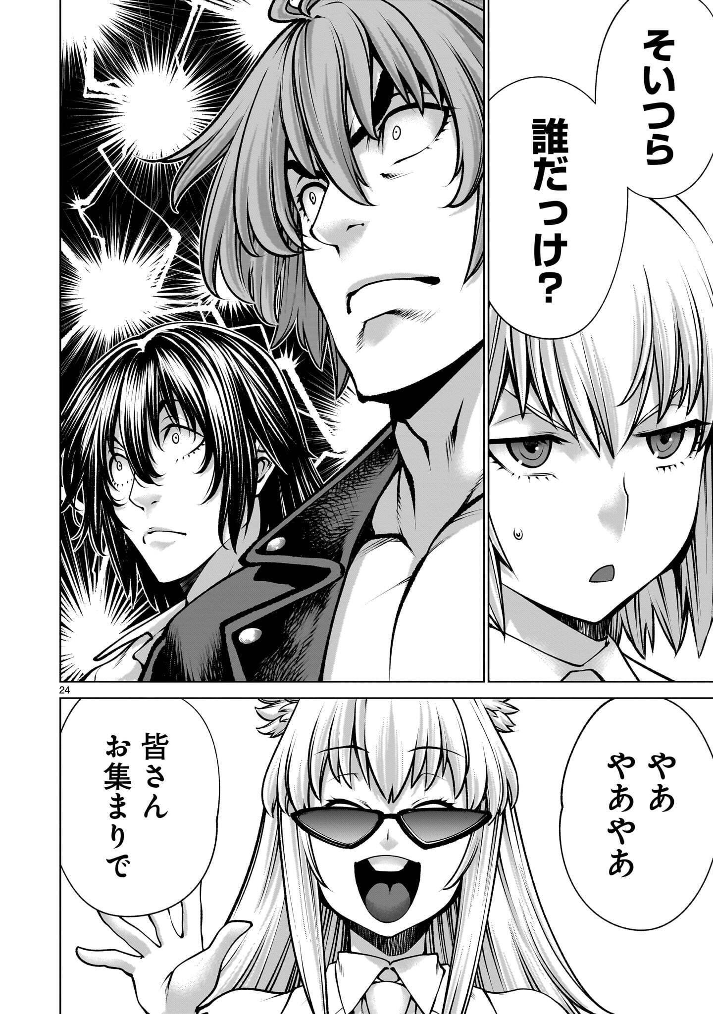 Killing Bites Chapter 143.1 24ページ