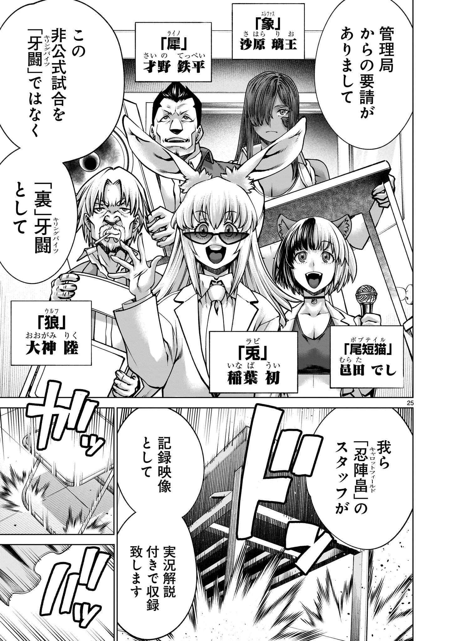 Killing Bites Chapter 143.1 25ページ