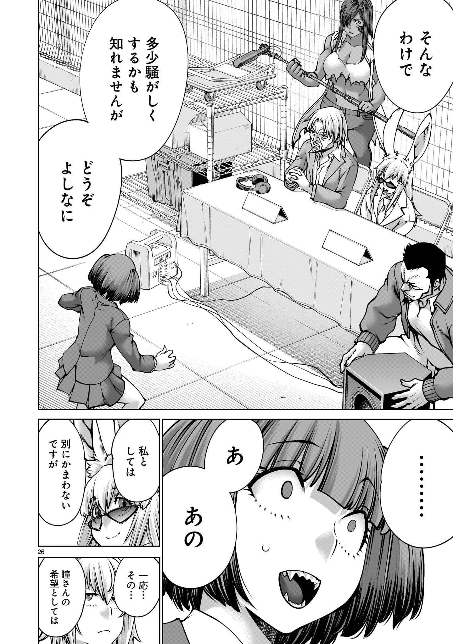 Killing Bites Chapter 143.1 26ページ