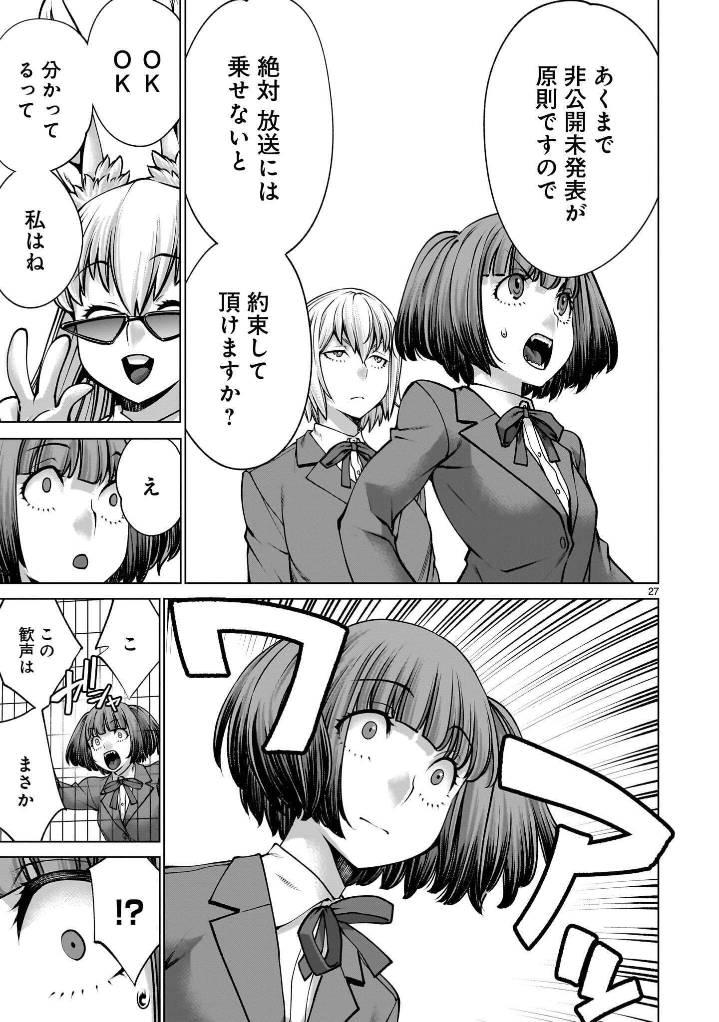 Killing Bites Chapter 143.1 27ページ