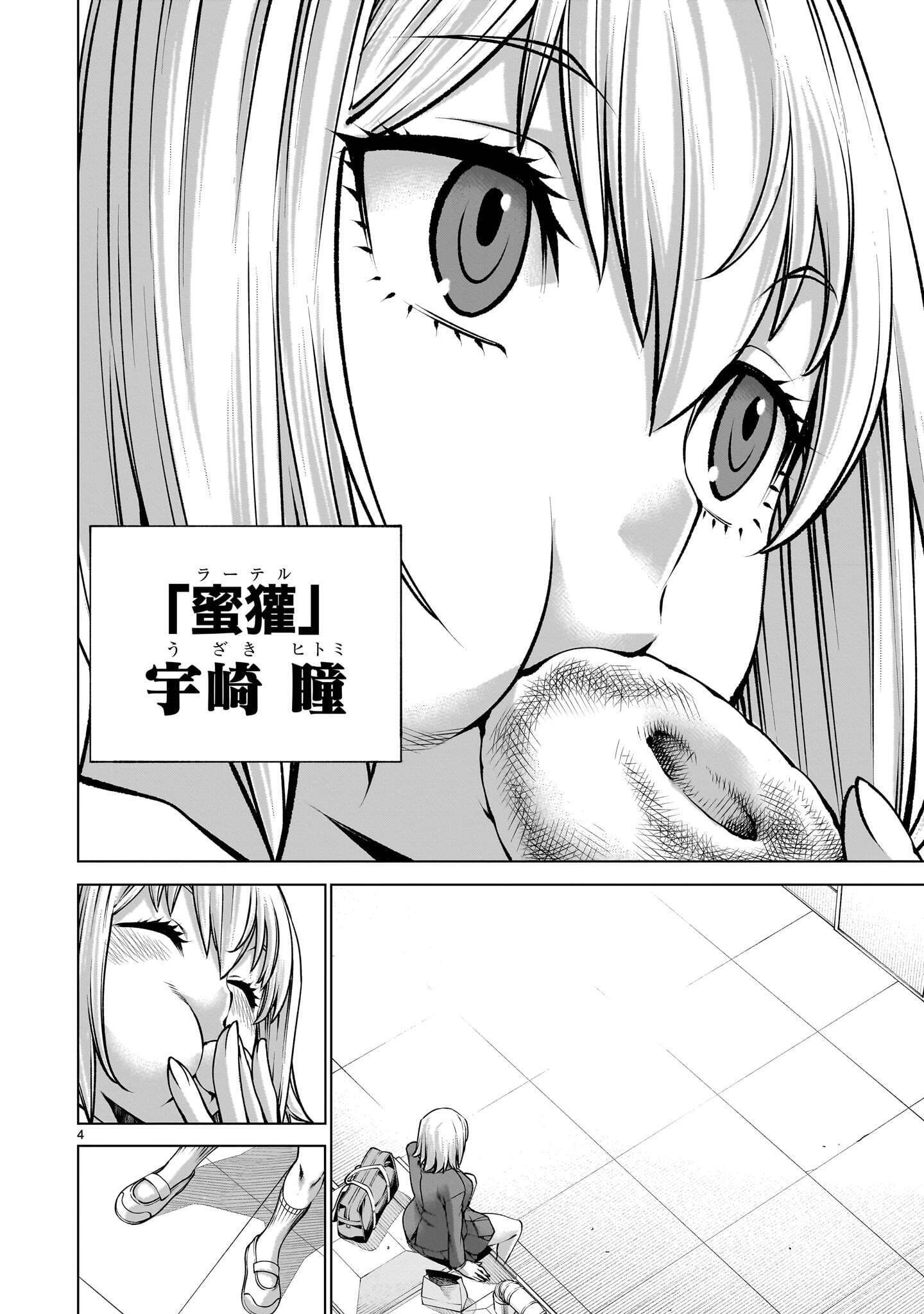 Killing Bites Chapter 143.1 4ページ