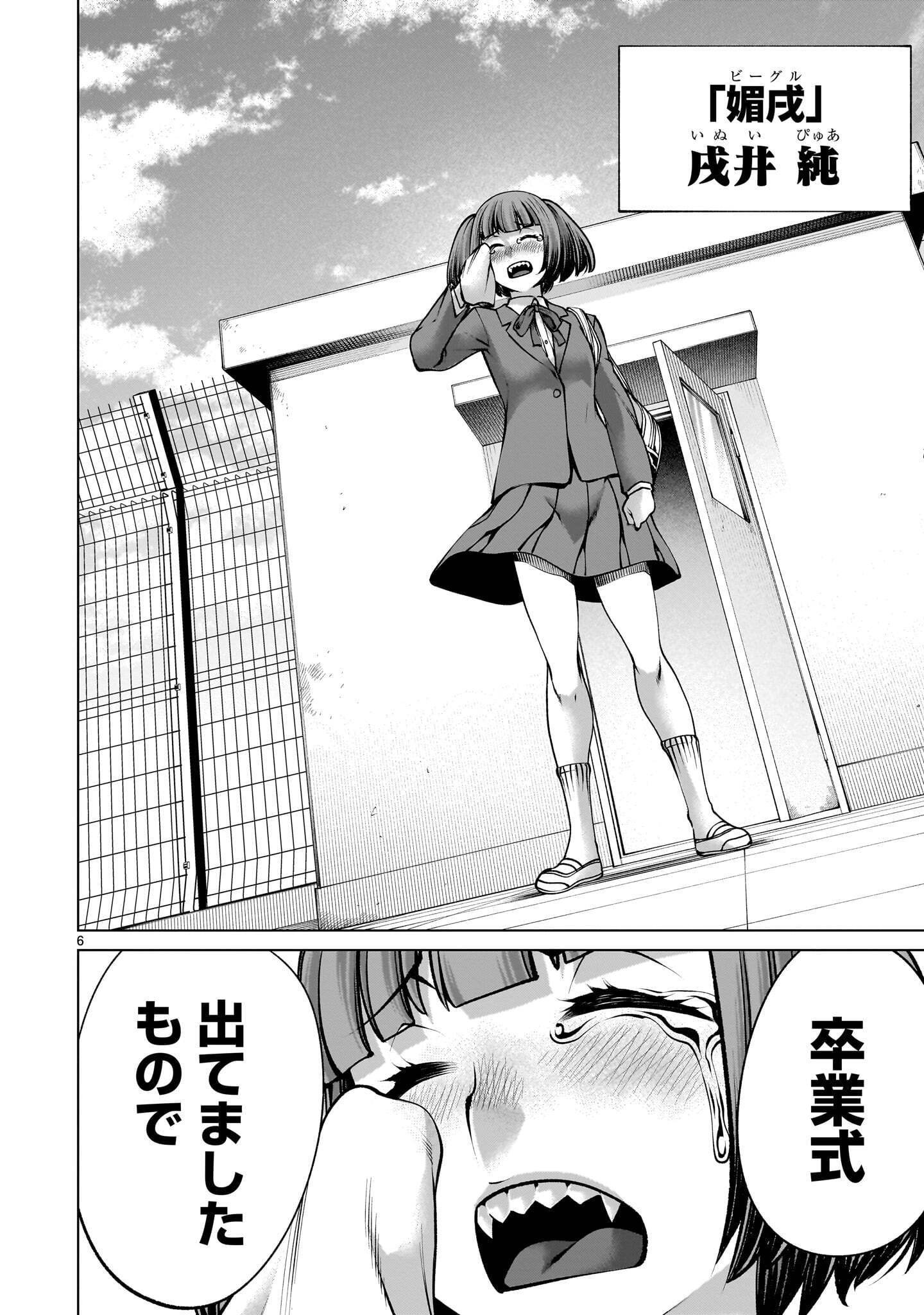 Killing Bites Chapter 143.1 6ページ