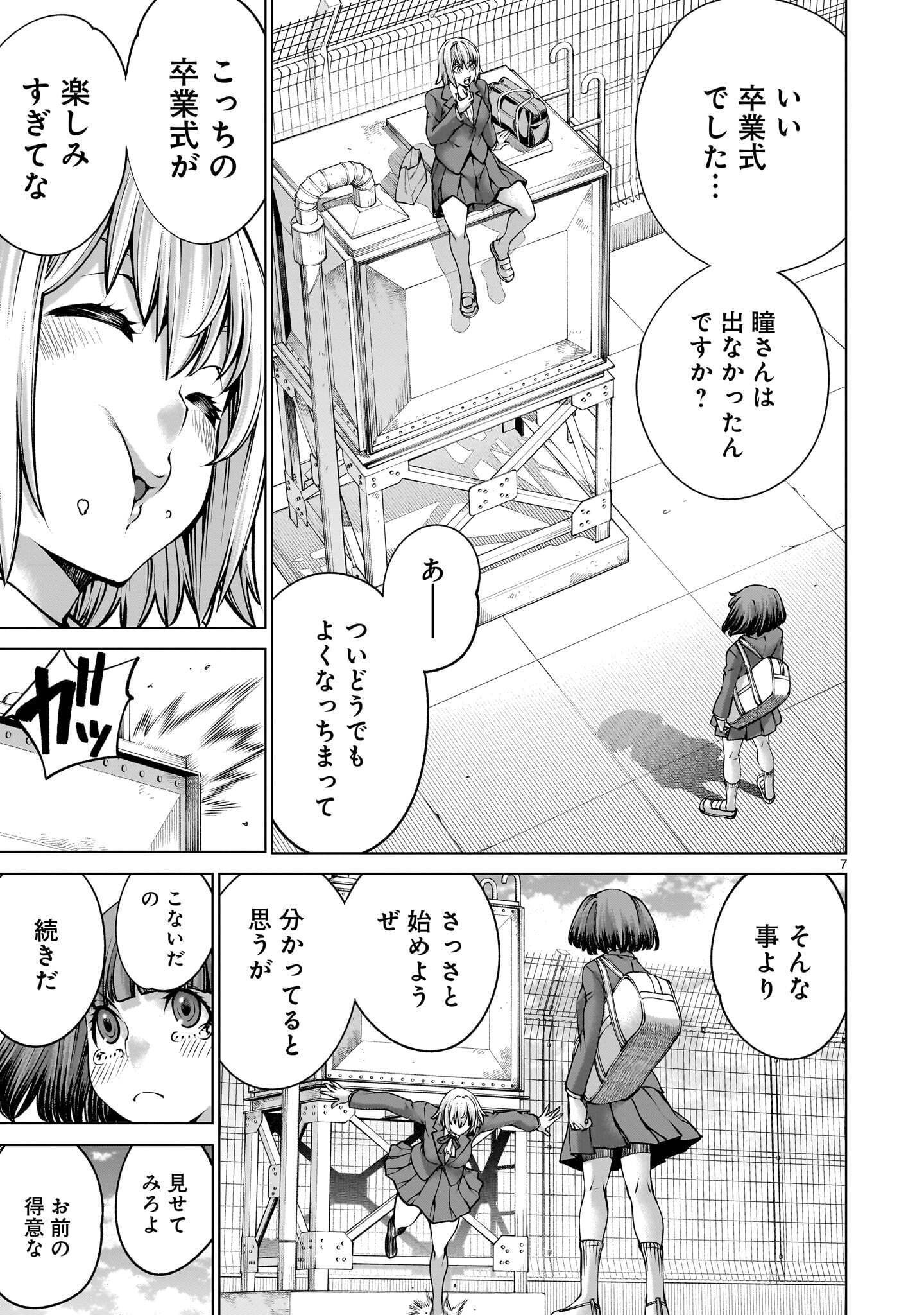 Killing Bites Chapter 143.1 7ページ