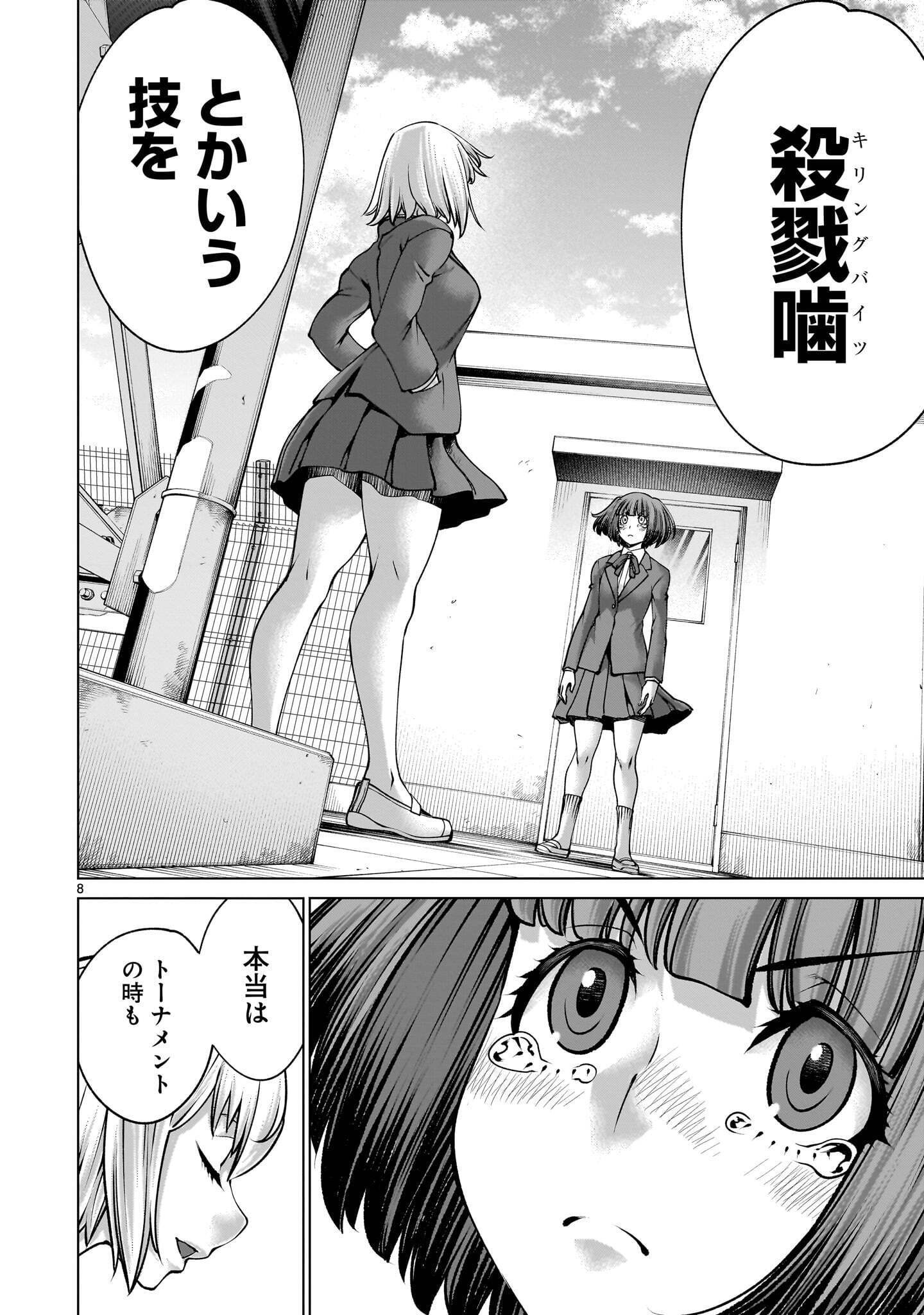 Killing Bites Chapter 143.1 8ページ