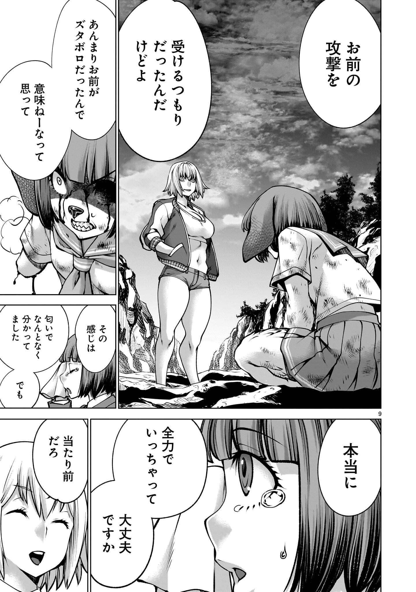 Killing Bites Chapter 143.1 9ページ