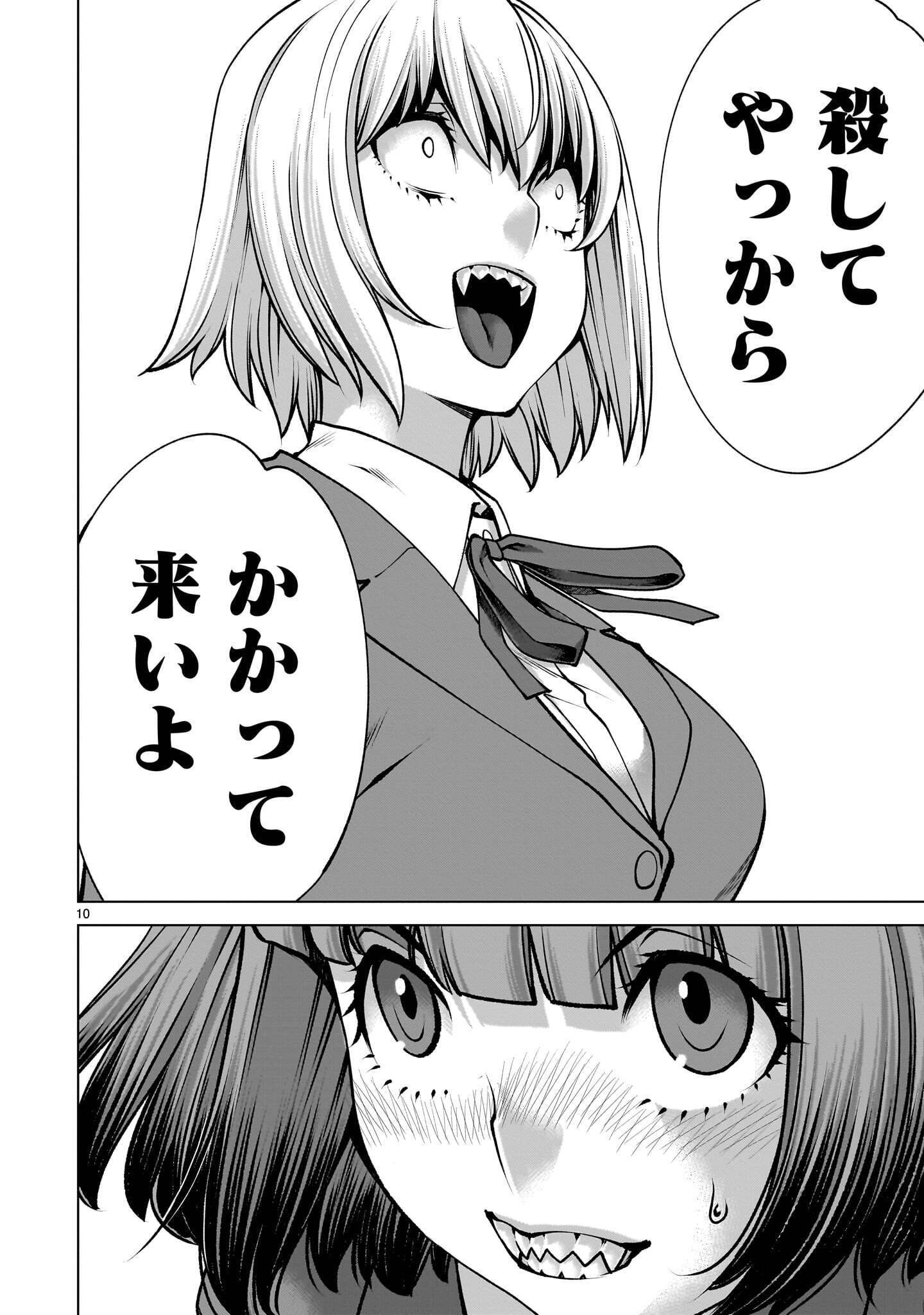 Killing Bites Chapter 143.1 10ページ