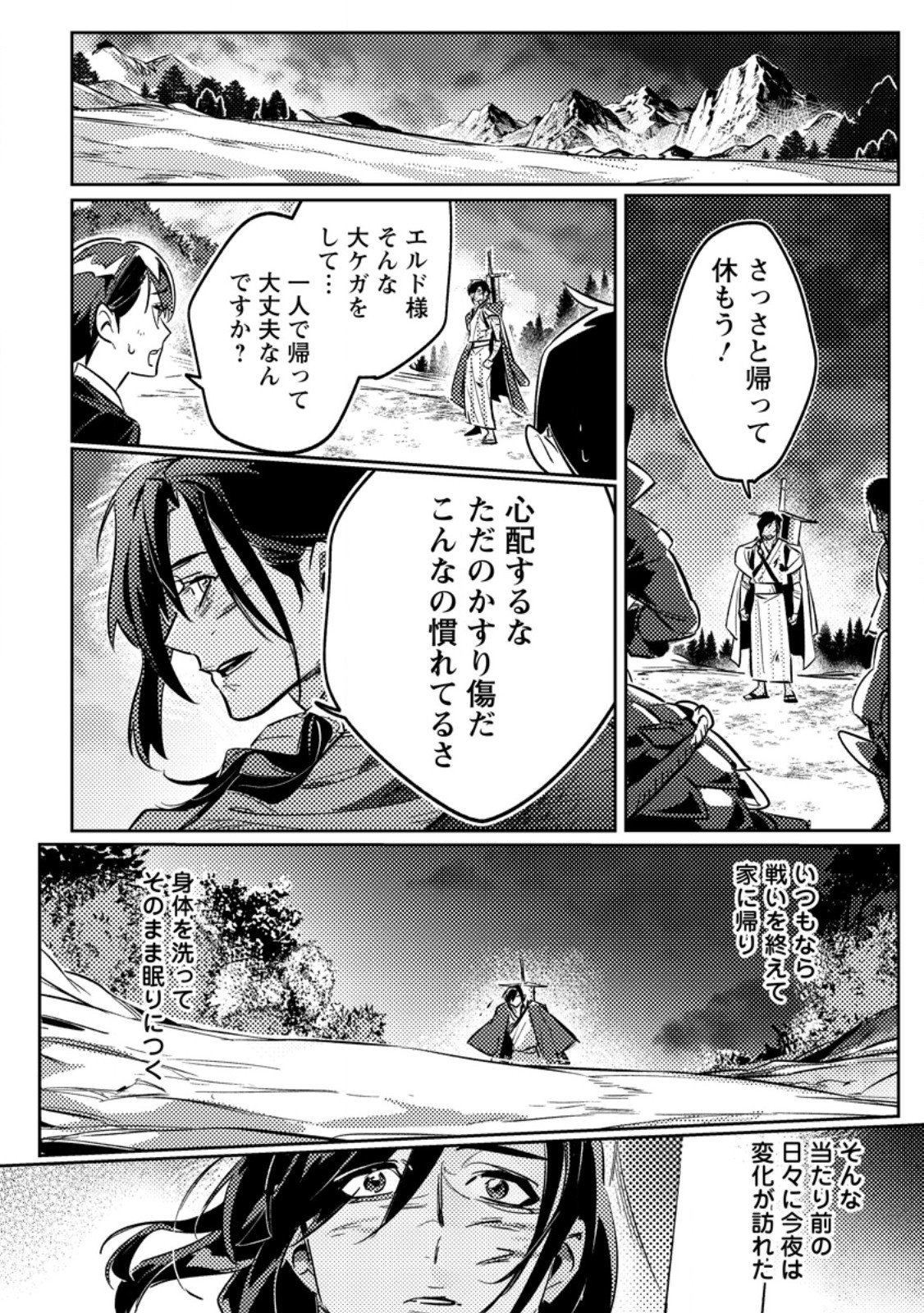Henkyou Ryoushu no Ore wa Akuyaku Reijou toshite Tsuihousareta Yome no Tame, Taikoku wo Horobosu koto ni shita Chapter 4.2 1ページ