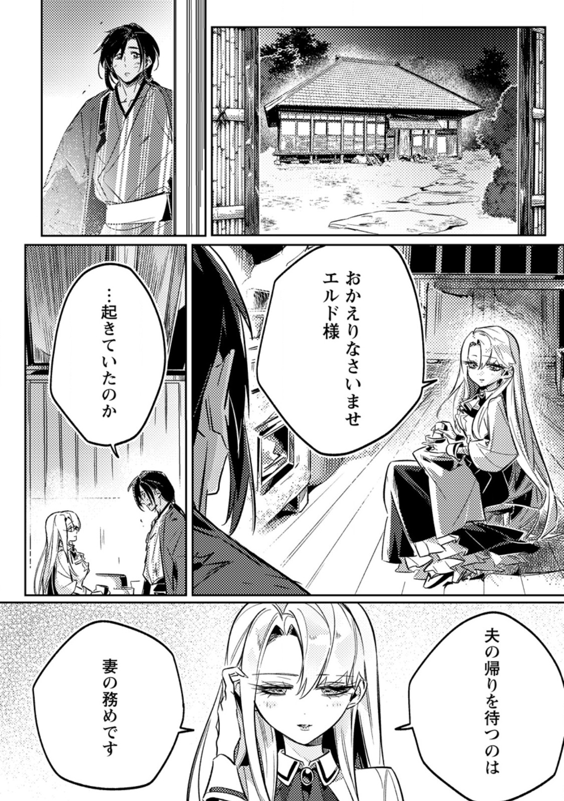 Henkyou Ryoushu no Ore wa Akuyaku Reijou toshite Tsuihousareta Yome no Tame, Taikoku wo Horobosu koto ni shita Chapter 4.2 2ページ