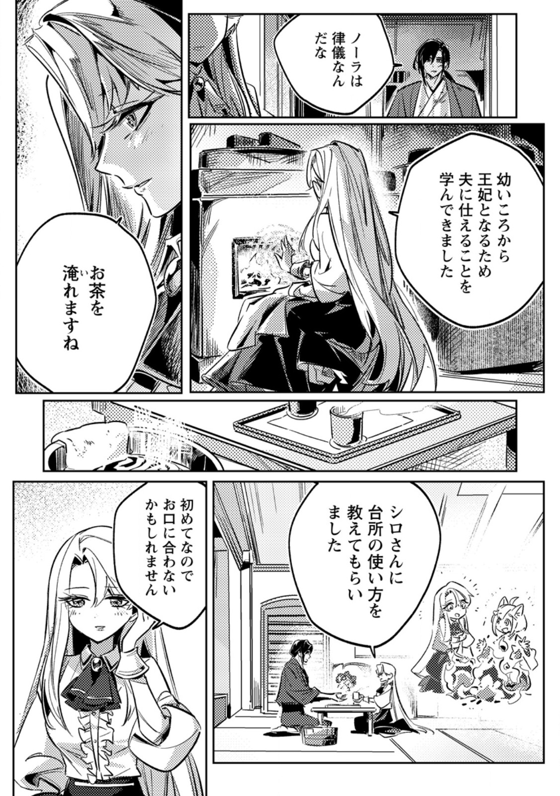 Henkyou Ryoushu no Ore wa Akuyaku Reijou toshite Tsuihousareta Yome no Tame, Taikoku wo Horobosu koto ni shita Chapter 4.2 3ページ