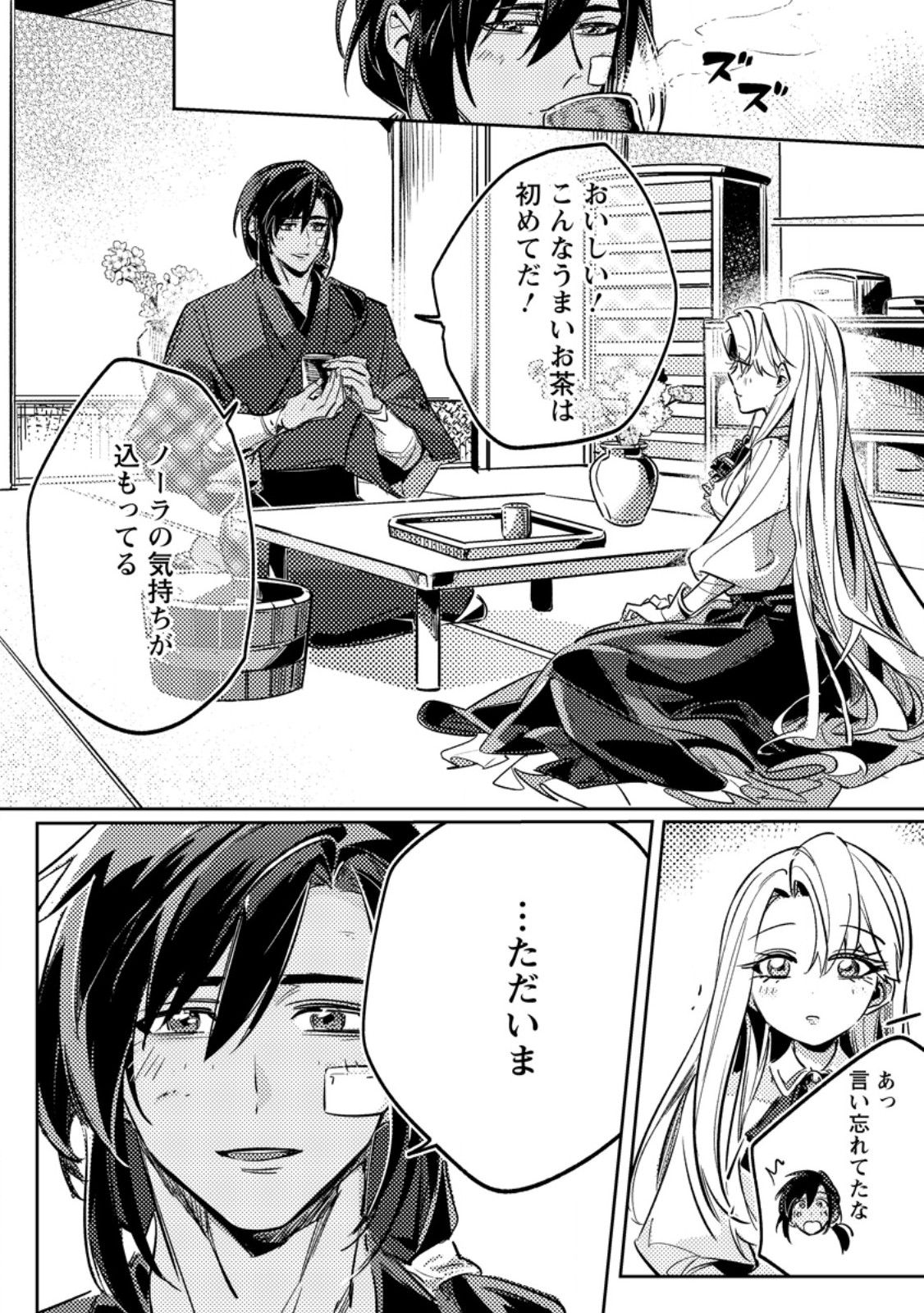 Henkyou Ryoushu no Ore wa Akuyaku Reijou toshite Tsuihousareta Yome no Tame, Taikoku wo Horobosu koto ni shita Chapter 4.2 4ページ