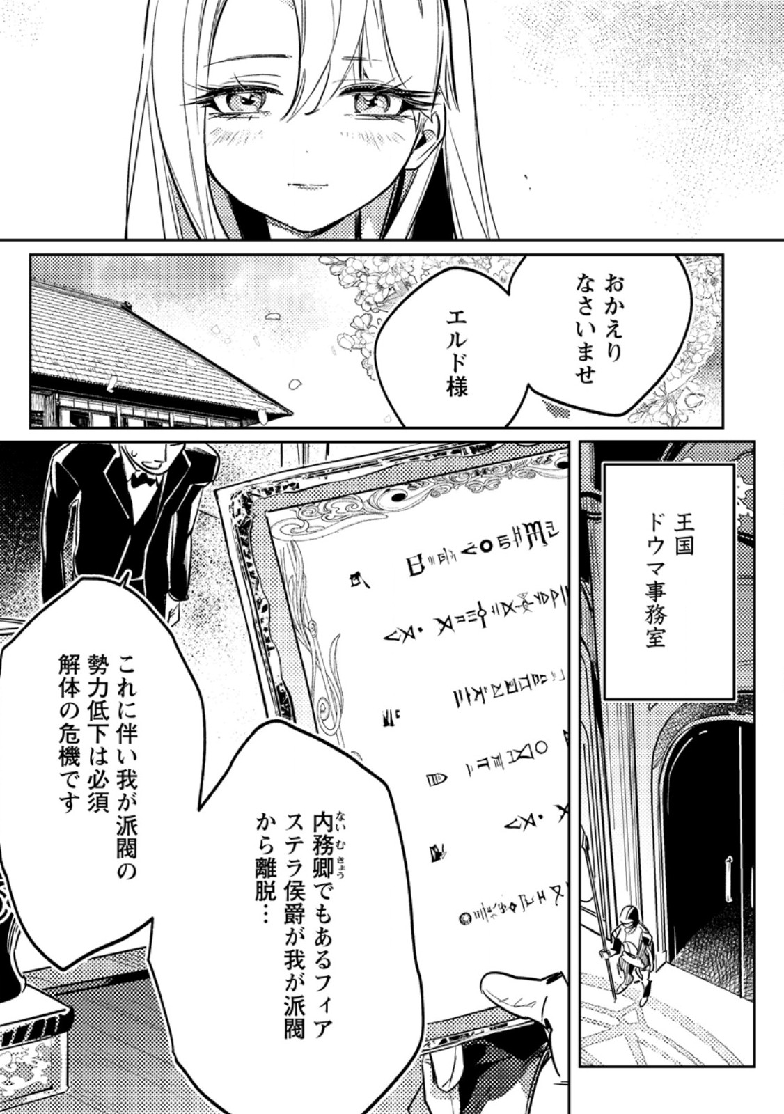 Henkyou Ryoushu no Ore wa Akuyaku Reijou toshite Tsuihousareta Yome no Tame, Taikoku wo Horobosu koto ni shita Chapter 4.2 5ページ