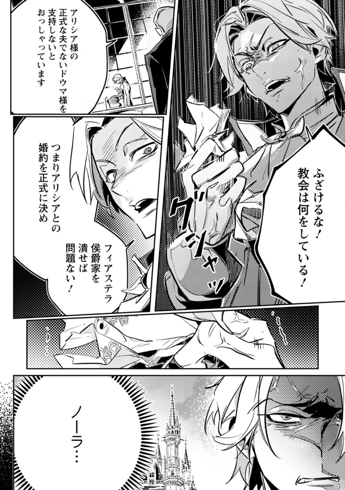 Henkyou Ryoushu no Ore wa Akuyaku Reijou toshite Tsuihousareta Yome no Tame, Taikoku wo Horobosu koto ni shita Chapter 4.2 6ページ