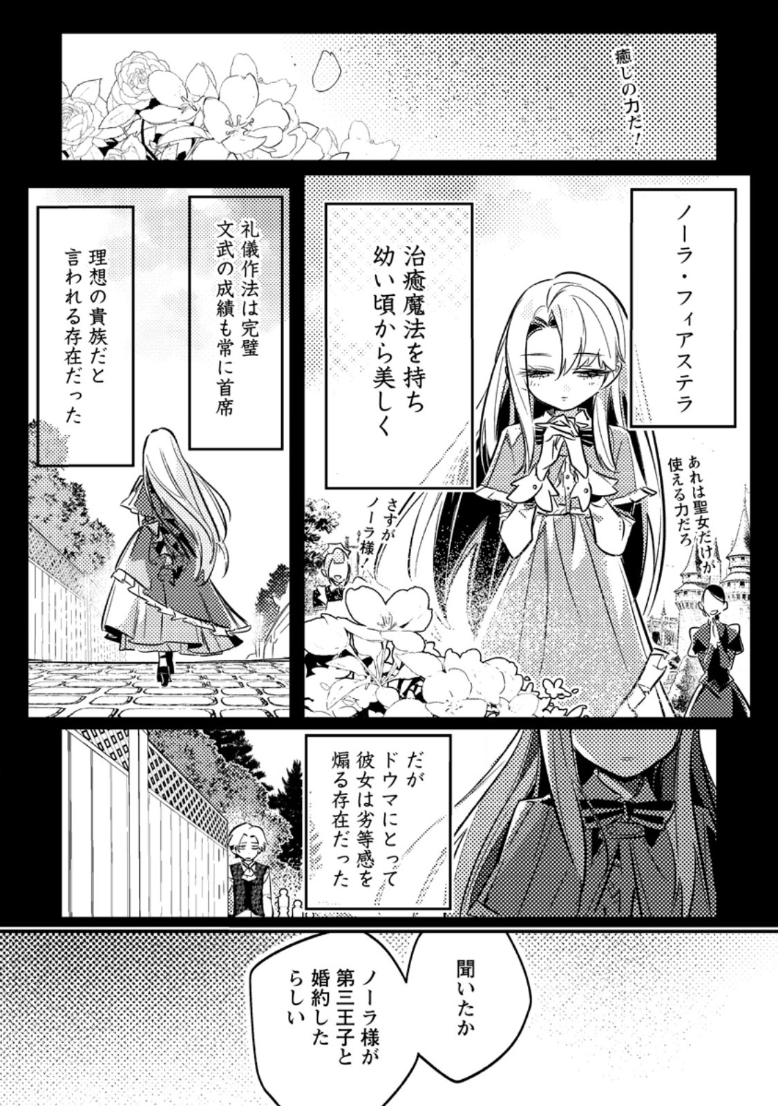 Henkyou Ryoushu no Ore wa Akuyaku Reijou toshite Tsuihousareta Yome no Tame, Taikoku wo Horobosu koto ni shita Chapter 4.2 7ページ