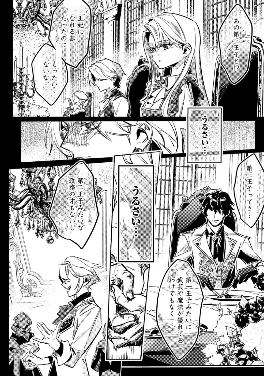 Henkyou Ryoushu no Ore wa Akuyaku Reijou toshite Tsuihousareta Yome no Tame, Taikoku wo Horobosu koto ni shita Chapter 4.2 8ページ