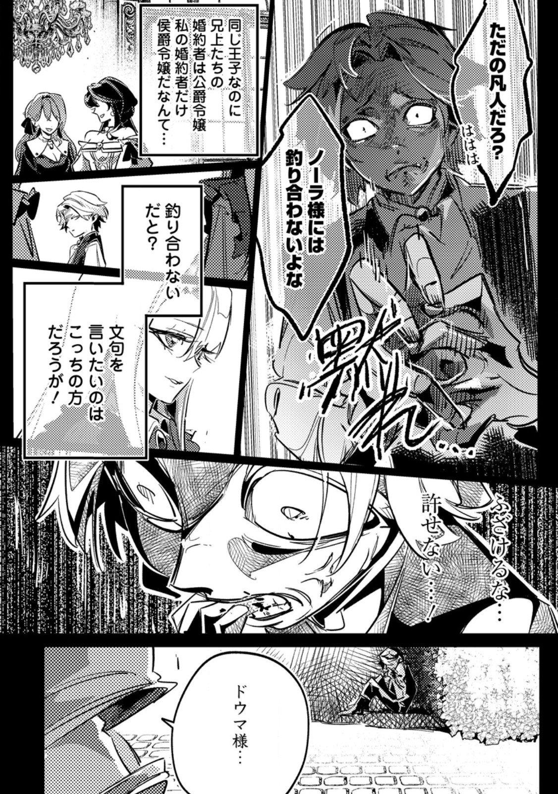 Henkyou Ryoushu no Ore wa Akuyaku Reijou toshite Tsuihousareta Yome no Tame, Taikoku wo Horobosu koto ni shita Chapter 4.2 9ページ