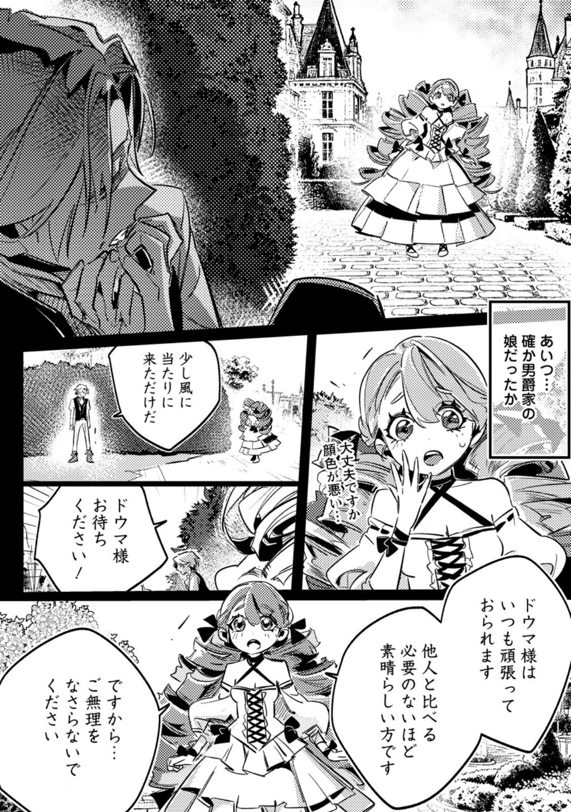 Henkyou Ryoushu no Ore wa Akuyaku Reijou toshite Tsuihousareta Yome no Tame, Taikoku wo Horobosu koto ni shita Chapter 4.2 10ページ