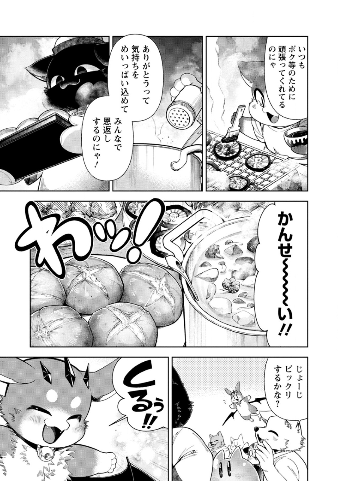 I'm an Overworked Corporate Slave, but After Being Embraced by a Dragon, I Started Streaming My Pet Life With a Tiny Dragon and Monsters on a Farm Chapter 19.3 1ページ
