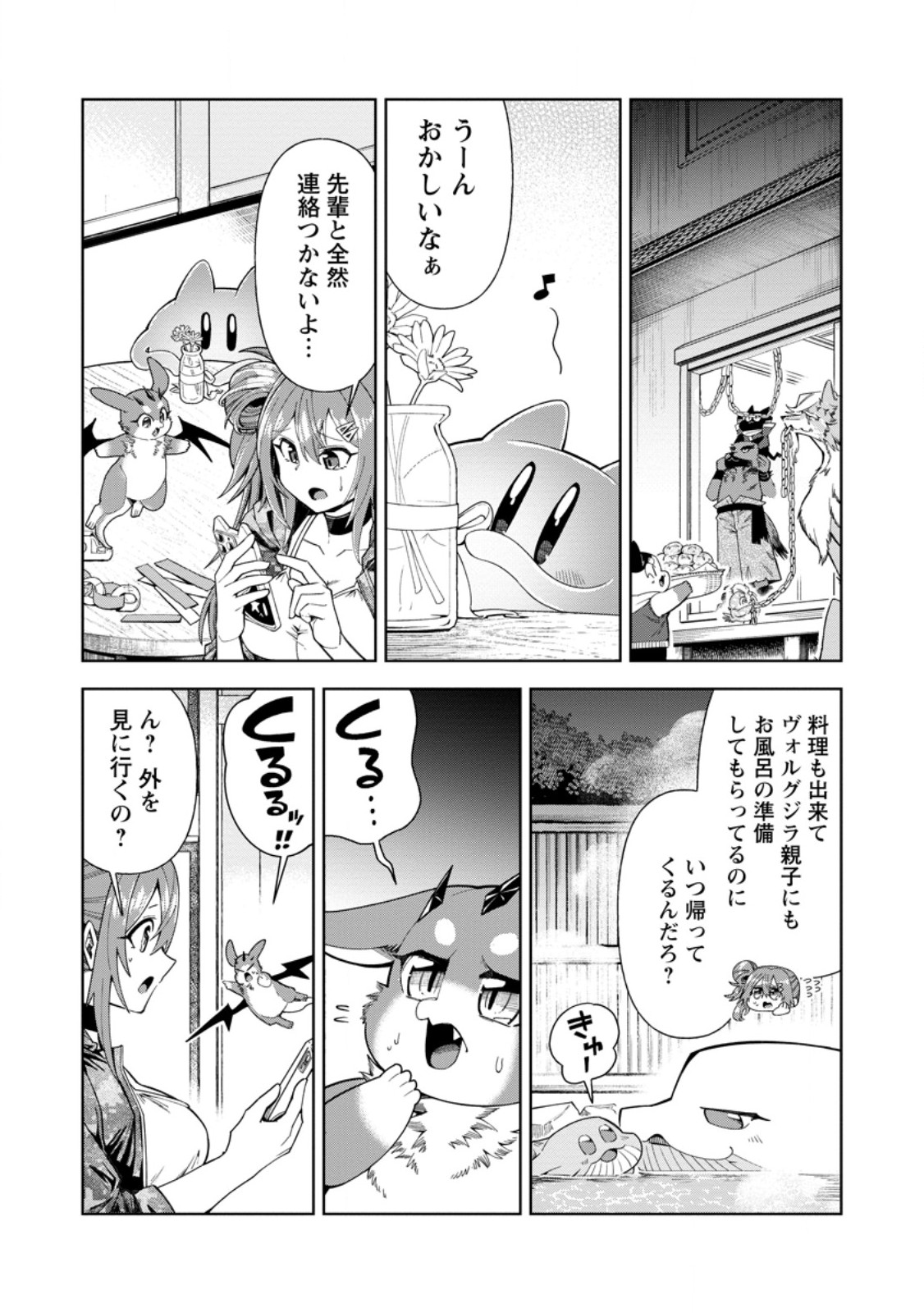 I'm an Overworked Corporate Slave, but After Being Embraced by a Dragon, I Started Streaming My Pet Life With a Tiny Dragon and Monsters on a Farm Chapter 19.3 2ページ