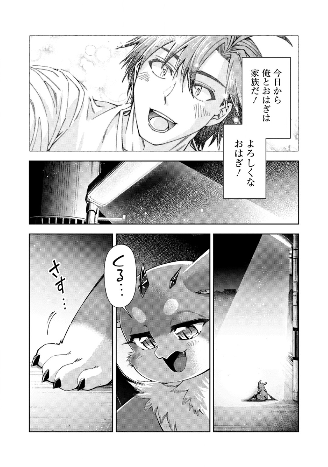 I'm an Overworked Corporate Slave, but After Being Embraced by a Dragon, I Started Streaming My Pet Life With a Tiny Dragon and Monsters on a Farm Chapter 19.3 5ページ