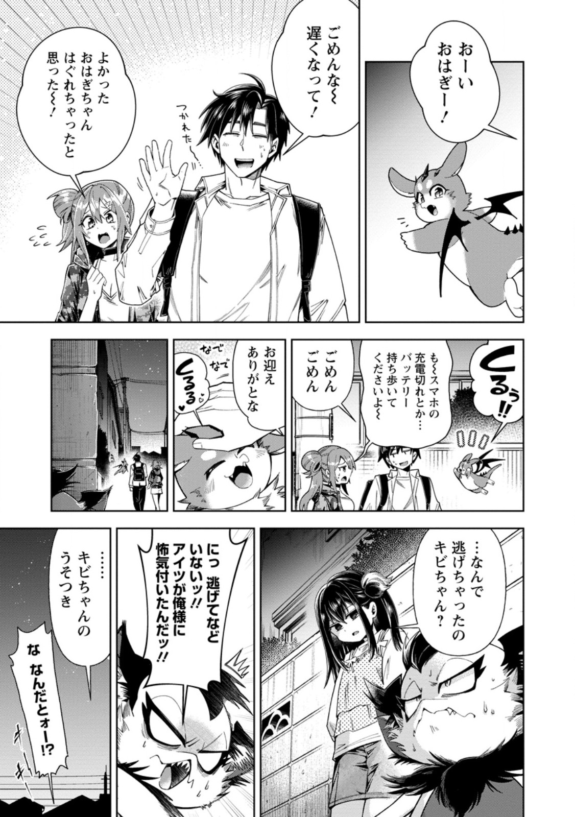 I'm an Overworked Corporate Slave, but After Being Embraced by a Dragon, I Started Streaming My Pet Life With a Tiny Dragon and Monsters on a Farm Chapter 19.3 7ページ
