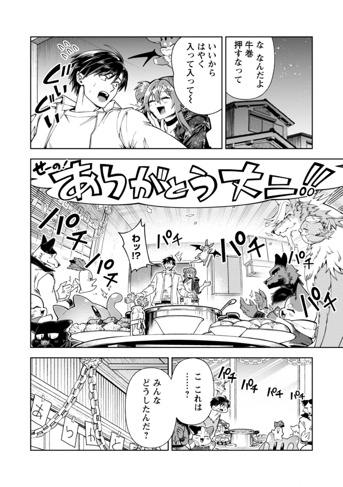 I'm an Overworked Corporate Slave, but After Being Embraced by a Dragon, I Started Streaming My Pet Life With a Tiny Dragon and Monsters on a Farm Chapter 19.3 8ページ