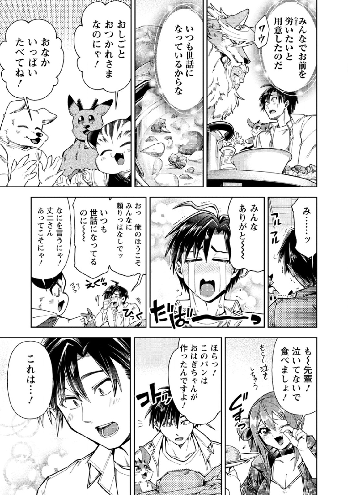 I'm an Overworked Corporate Slave, but After Being Embraced by a Dragon, I Started Streaming My Pet Life With a Tiny Dragon and Monsters on a Farm Chapter 19.3 9ページ