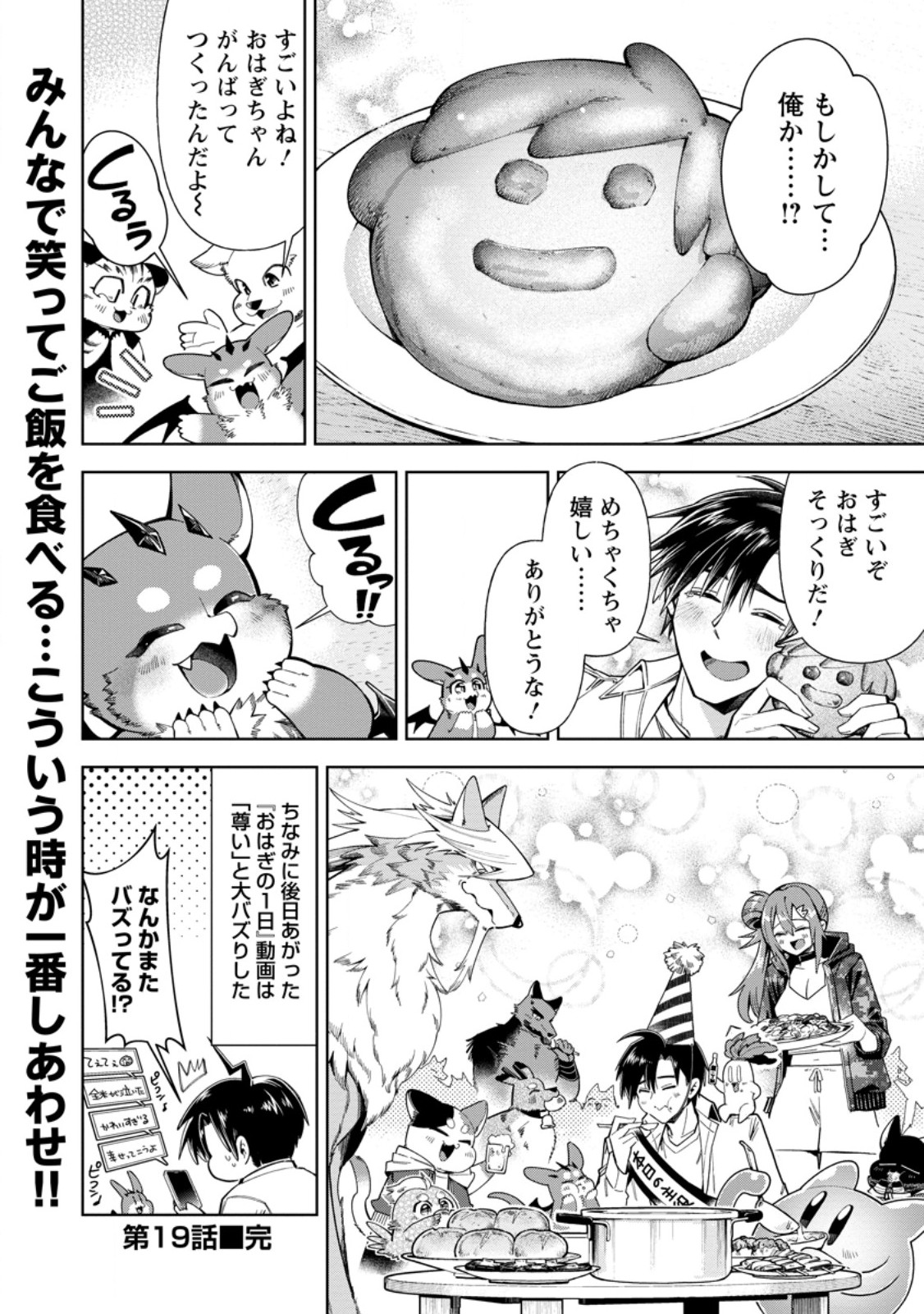 I'm an Overworked Corporate Slave, but After Being Embraced by a Dragon, I Started Streaming My Pet Life With a Tiny Dragon and Monsters on a Farm Chapter 19.3 10ページ