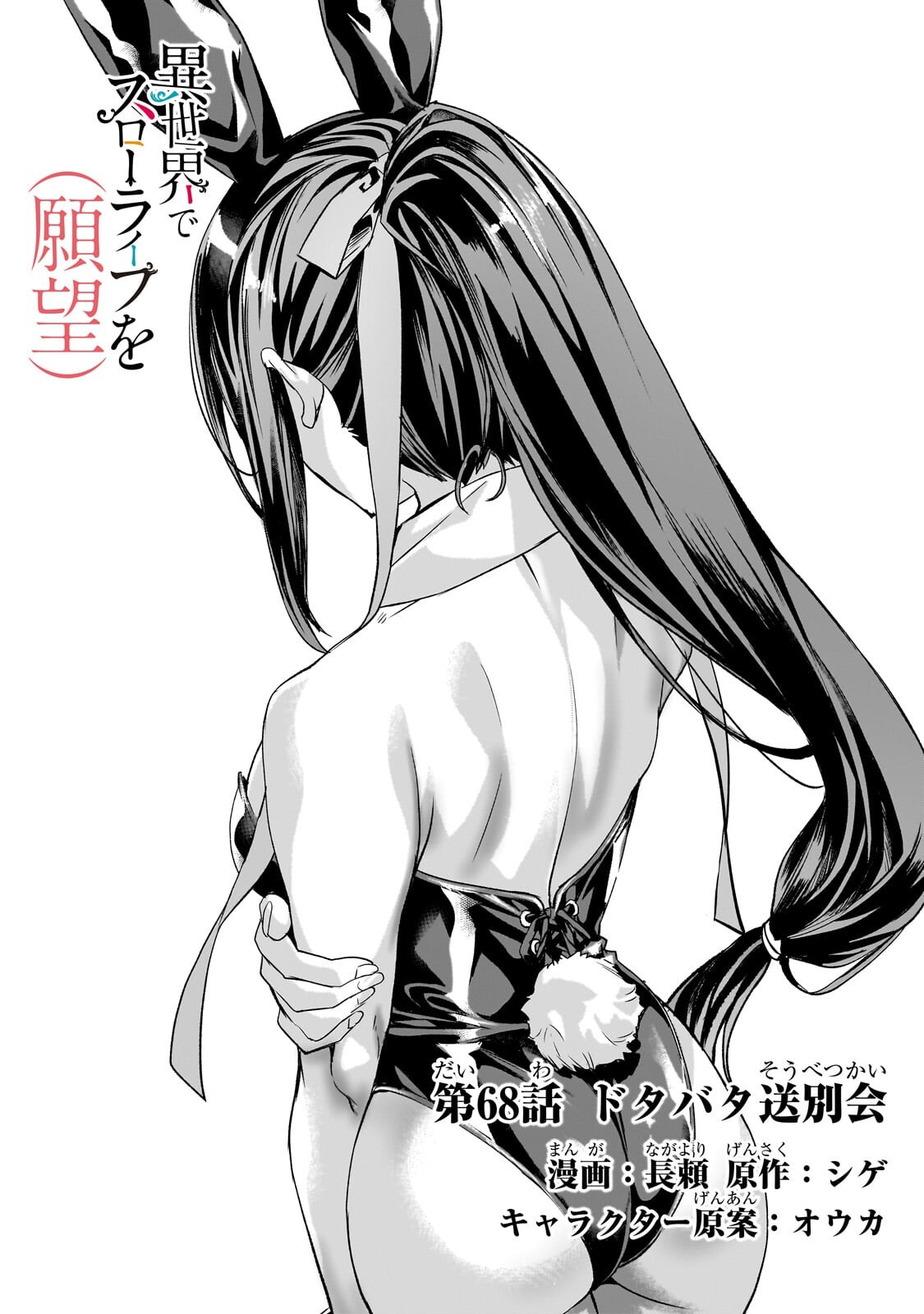 Isekai de Slow Life o (Ganbou) Chapter 68.1 1ページ