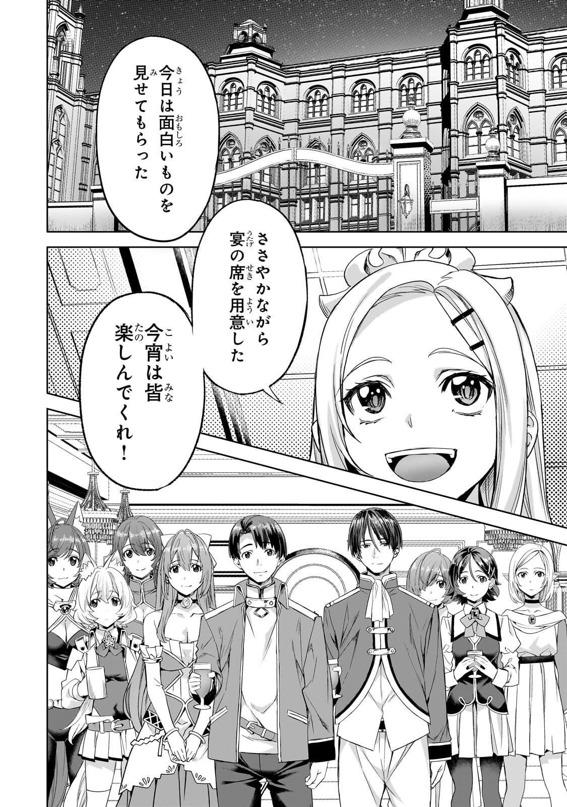 Isekai de Slow Life o (Ganbou) Chapter 68.1 2ページ