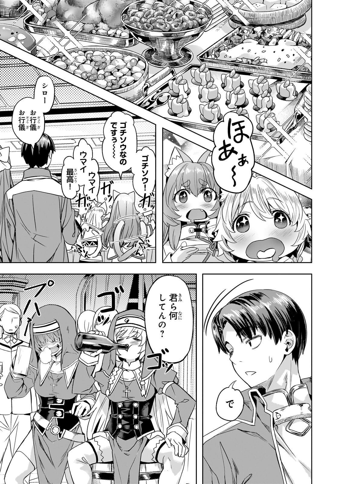 Isekai de Slow Life o (Ganbou) Chapter 68.1 3ページ