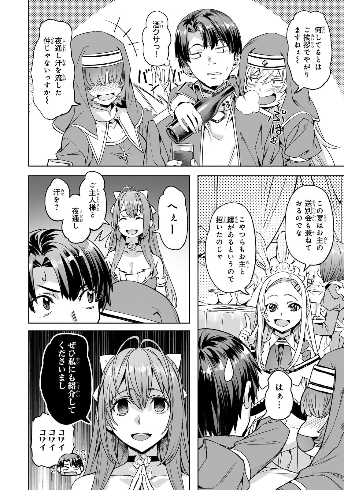 Isekai de Slow Life o (Ganbou) Chapter 68.1 4ページ