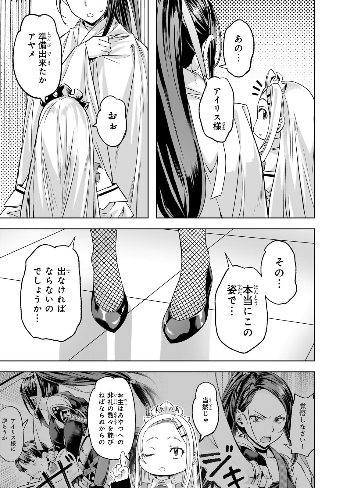 Isekai de Slow Life o (Ganbou) Chapter 68.1 5ページ