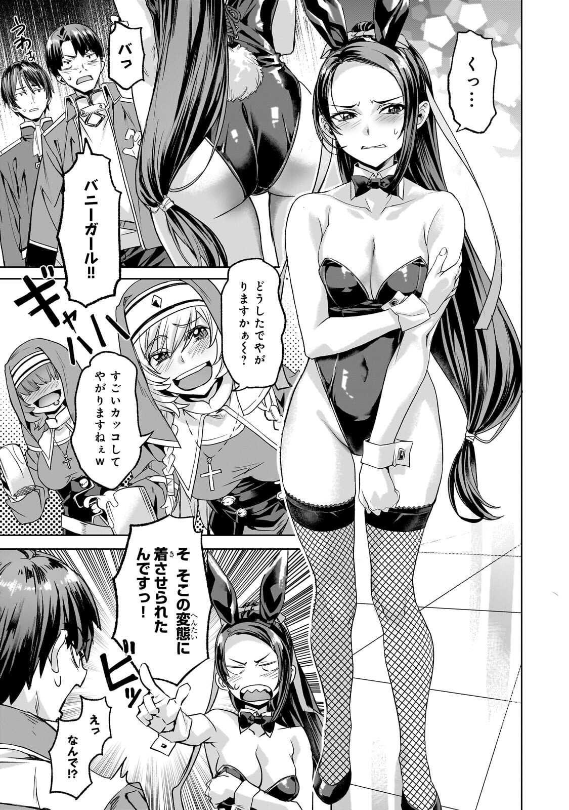 Isekai de Slow Life o (Ganbou) Chapter 68.1 7ページ