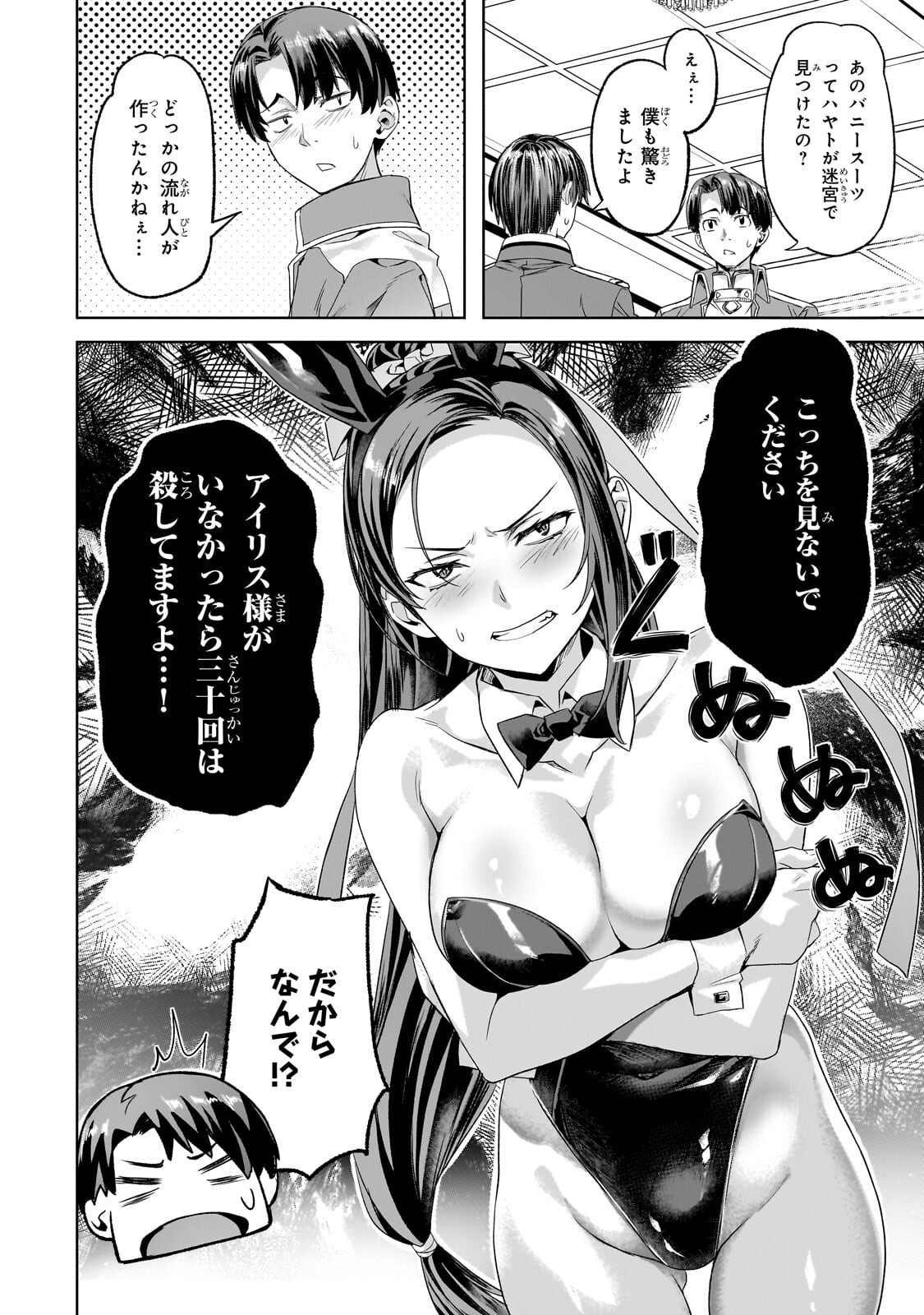 Isekai de Slow Life o (Ganbou) Chapter 68.1 8ページ