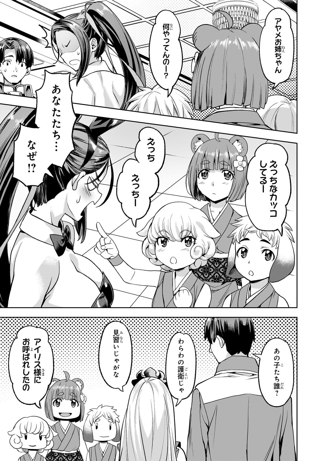 Isekai de Slow Life o (Ganbou) Chapter 68.1 9ページ