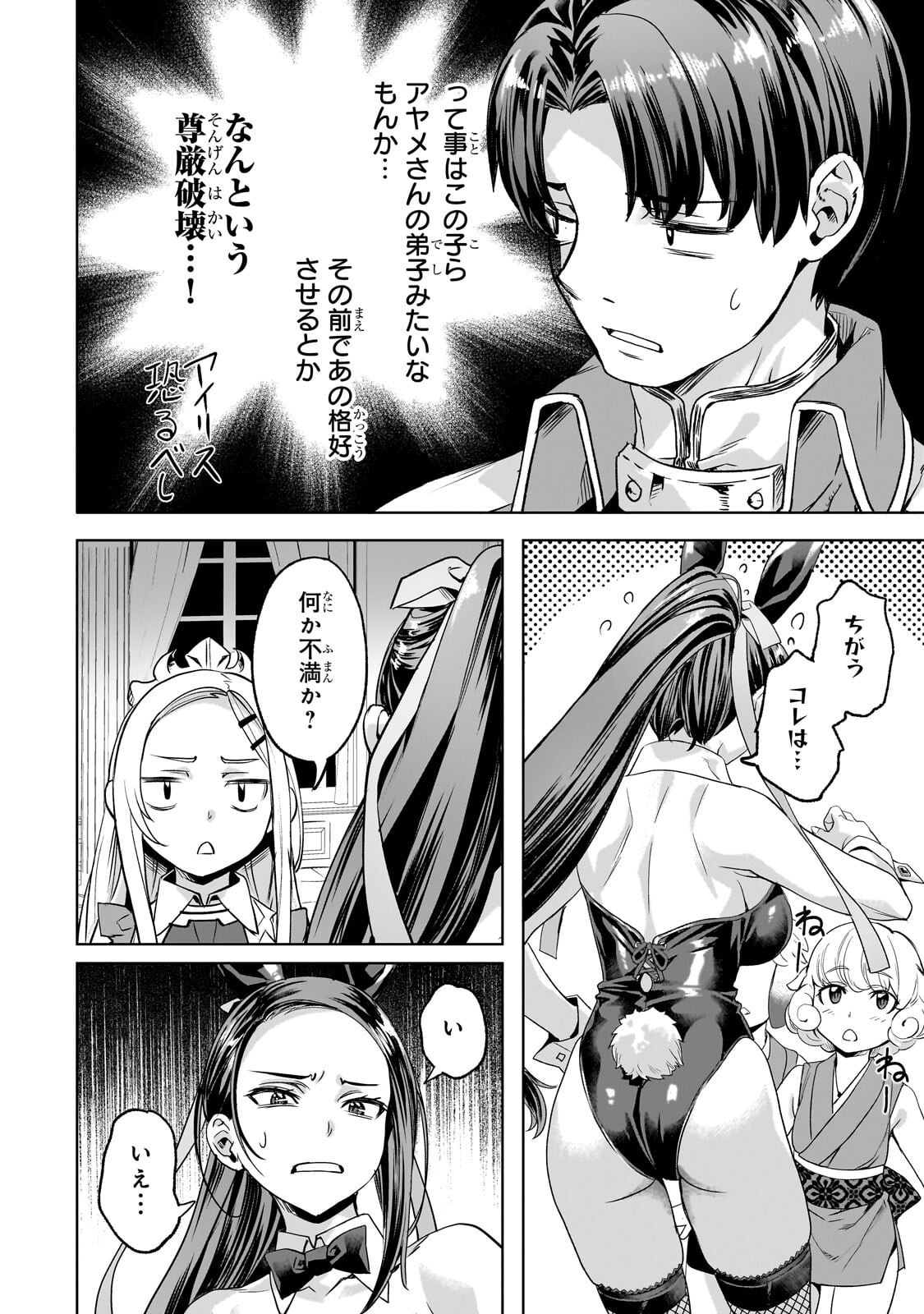 Isekai de Slow Life o (Ganbou) Chapter 68.1 10ページ