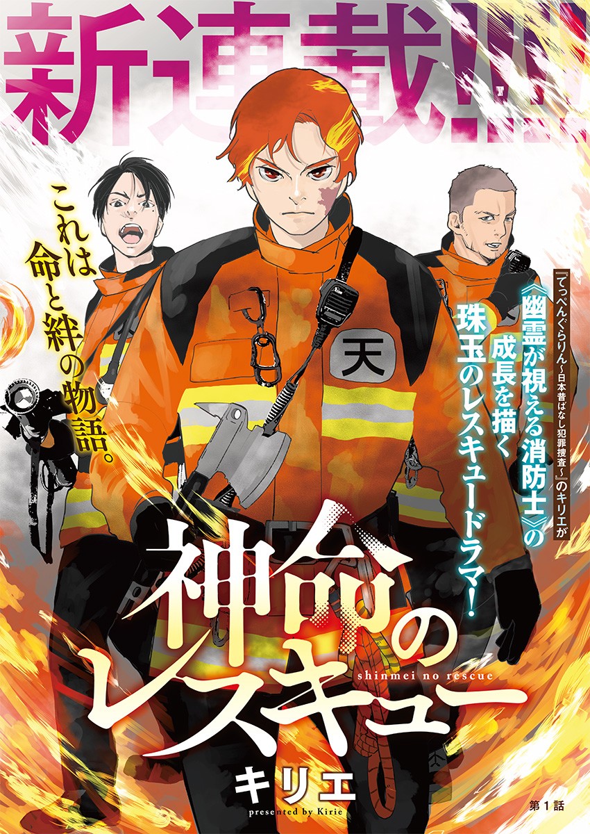 Shinmei no Rescue Chapter 1 2ページ