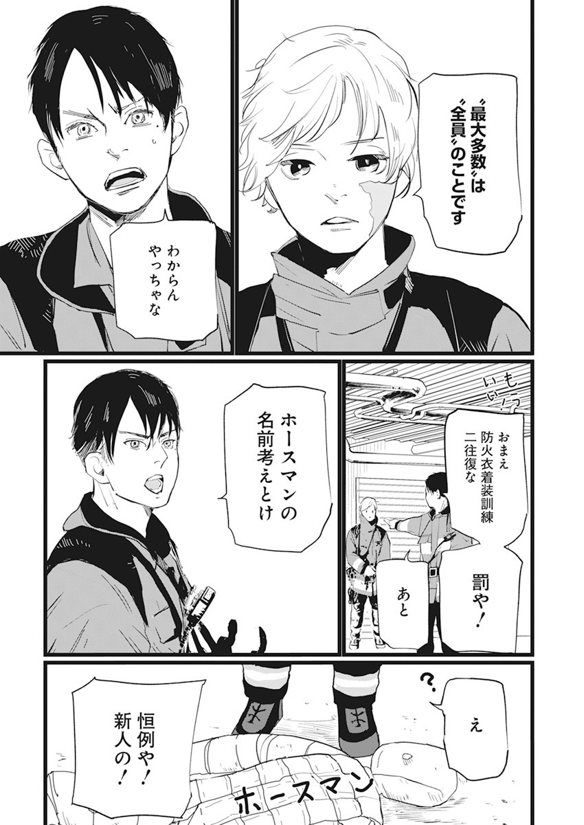 Shinmei no Rescue Chapter 1 11ページ