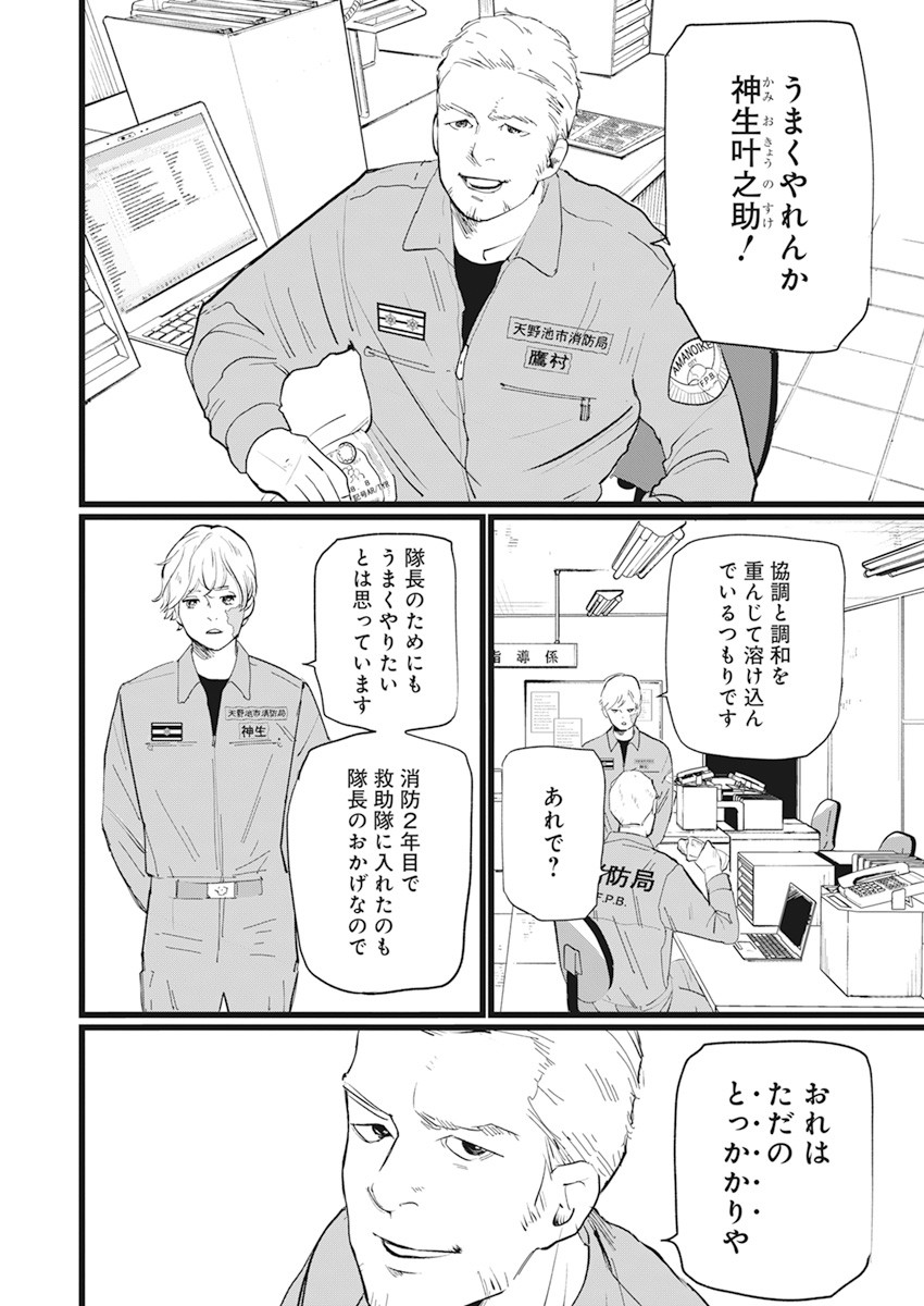 Shinmei no Rescue Chapter 1 12ページ