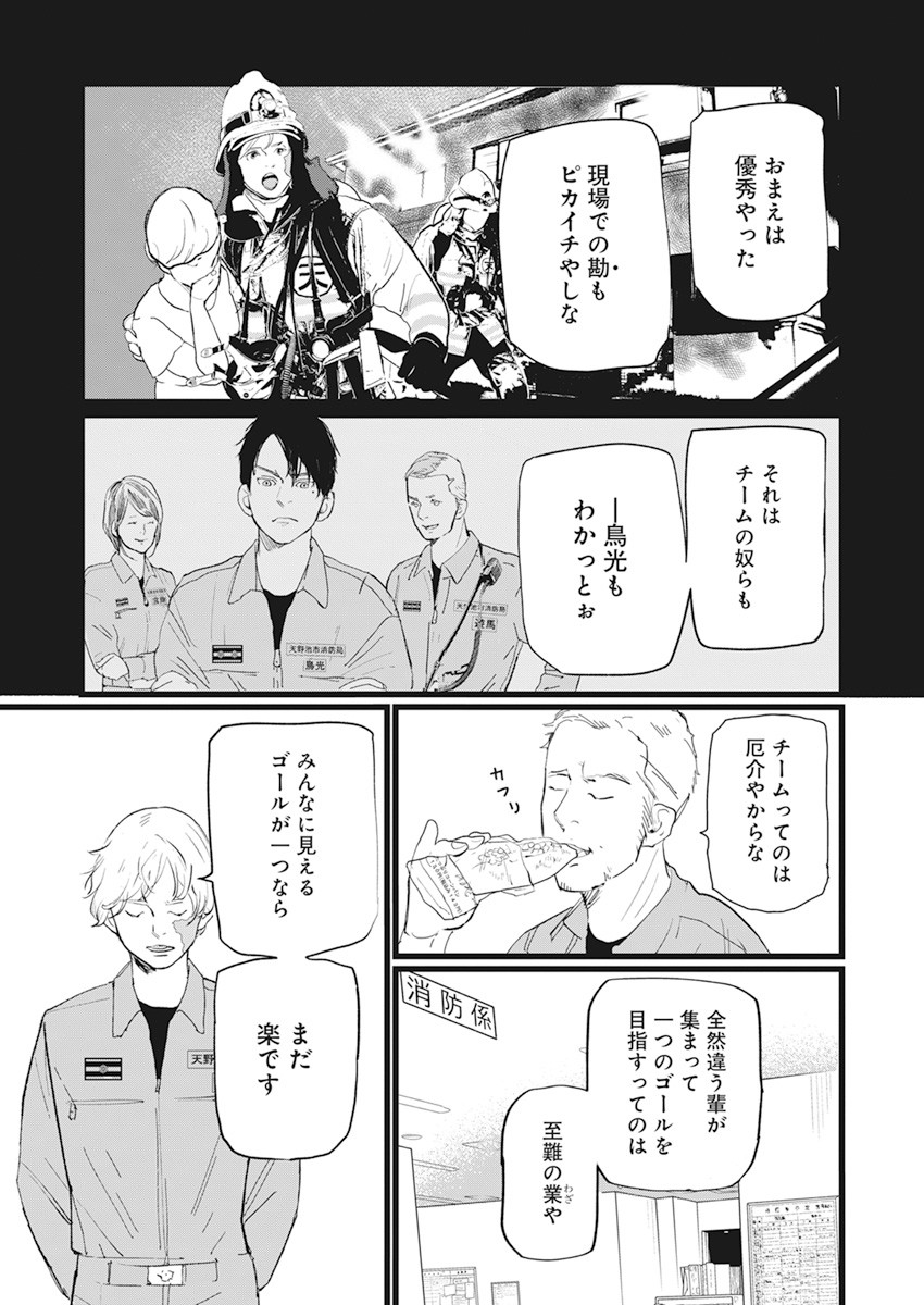 Shinmei no Rescue Chapter 1 13ページ