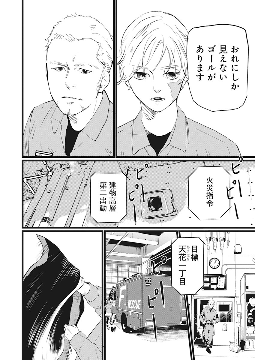 Shinmei no Rescue Chapter 1 14ページ