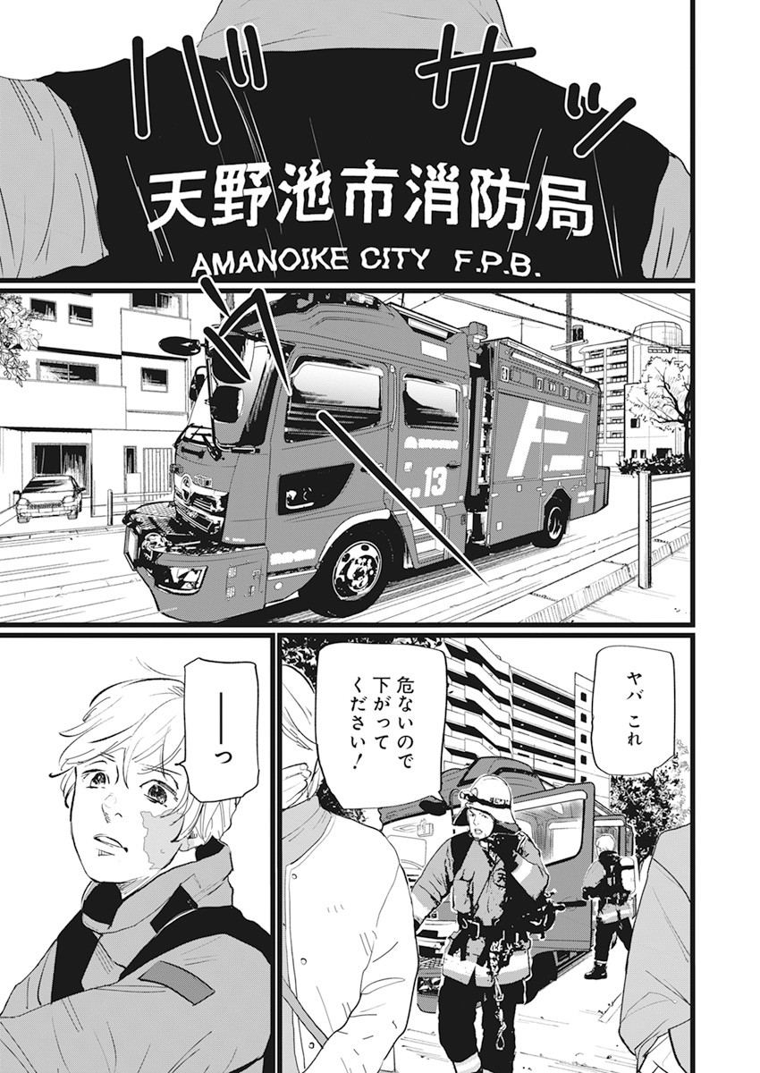 Shinmei no Rescue Chapter 1 15ページ
