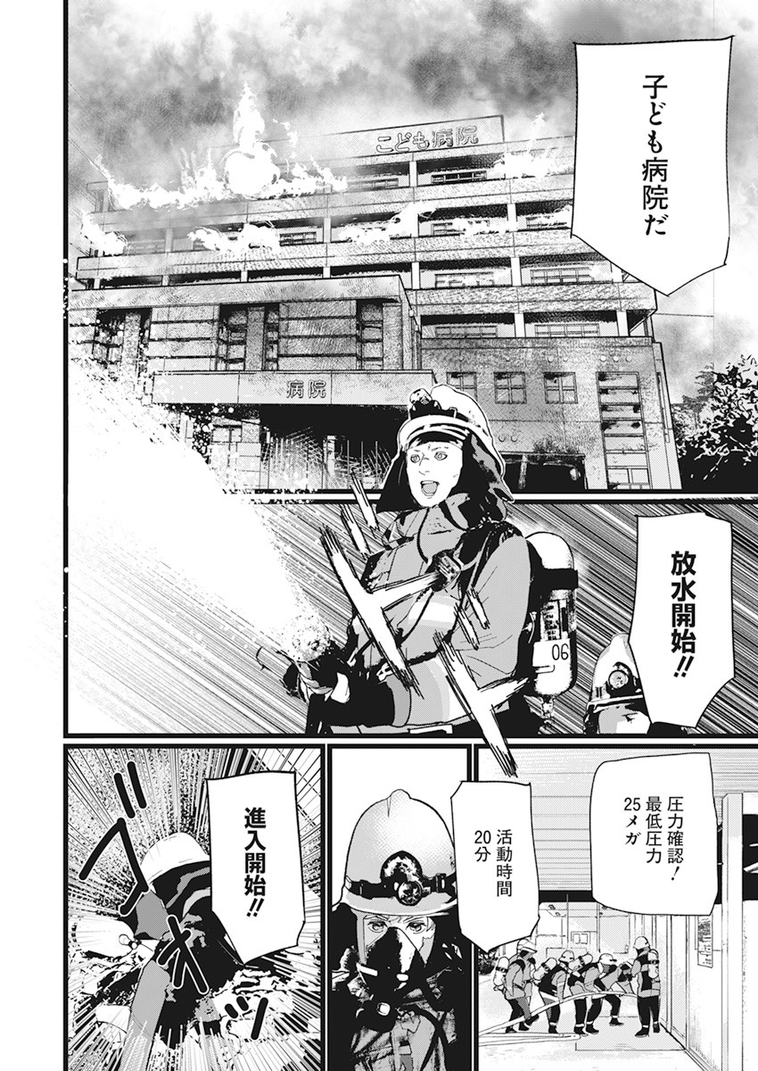 Shinmei no Rescue Chapter 1 16ページ