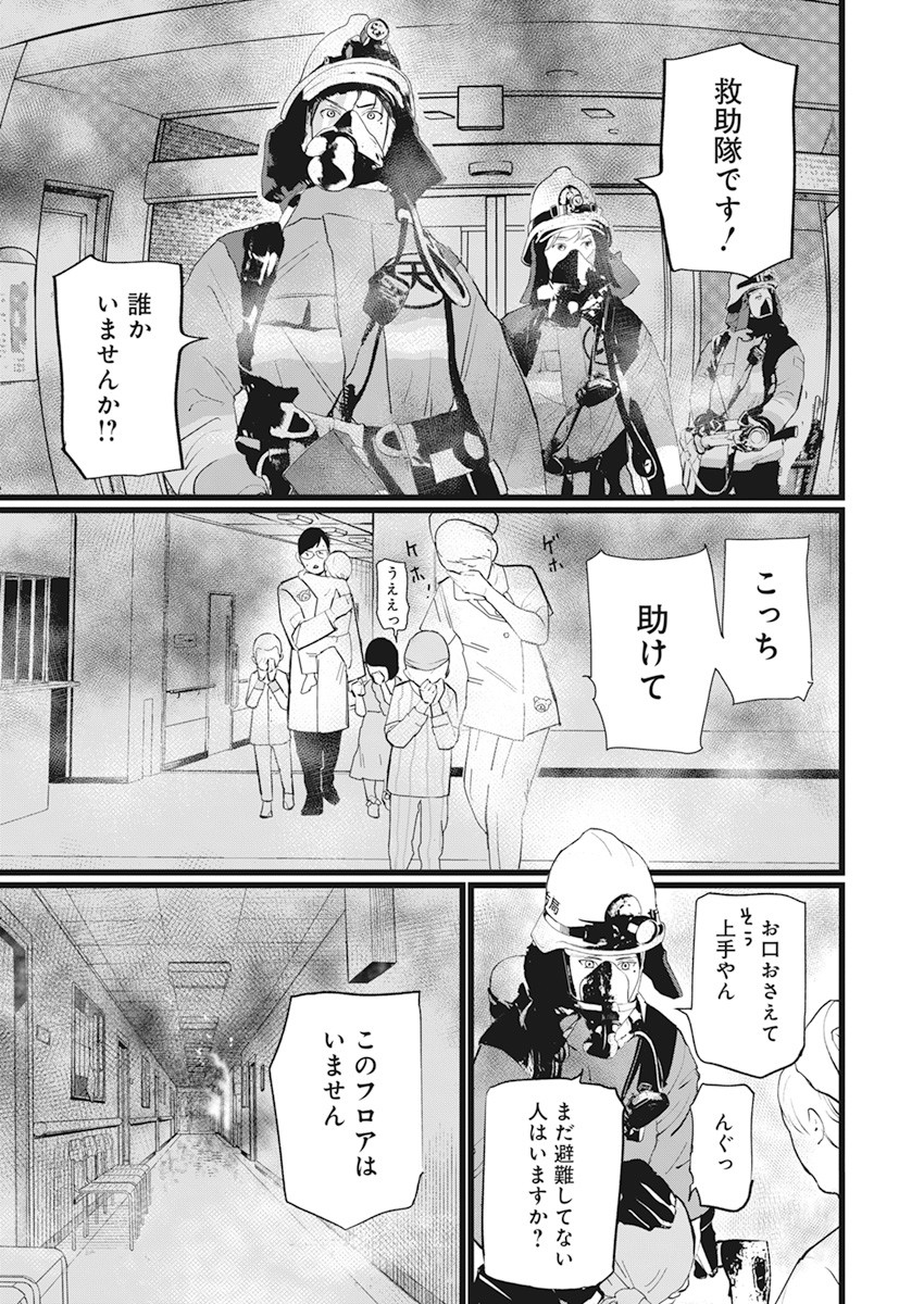 Shinmei no Rescue Chapter 1 17ページ