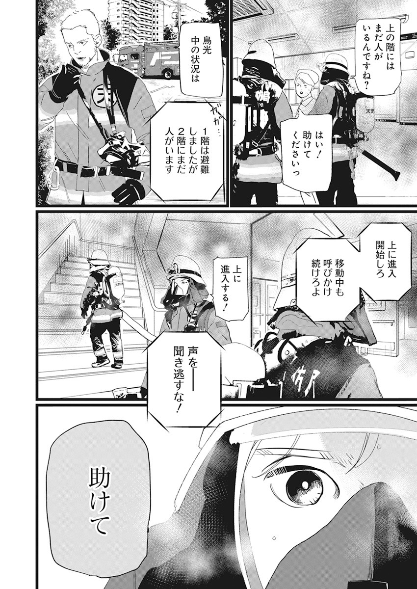 Shinmei no Rescue Chapter 1 18ページ