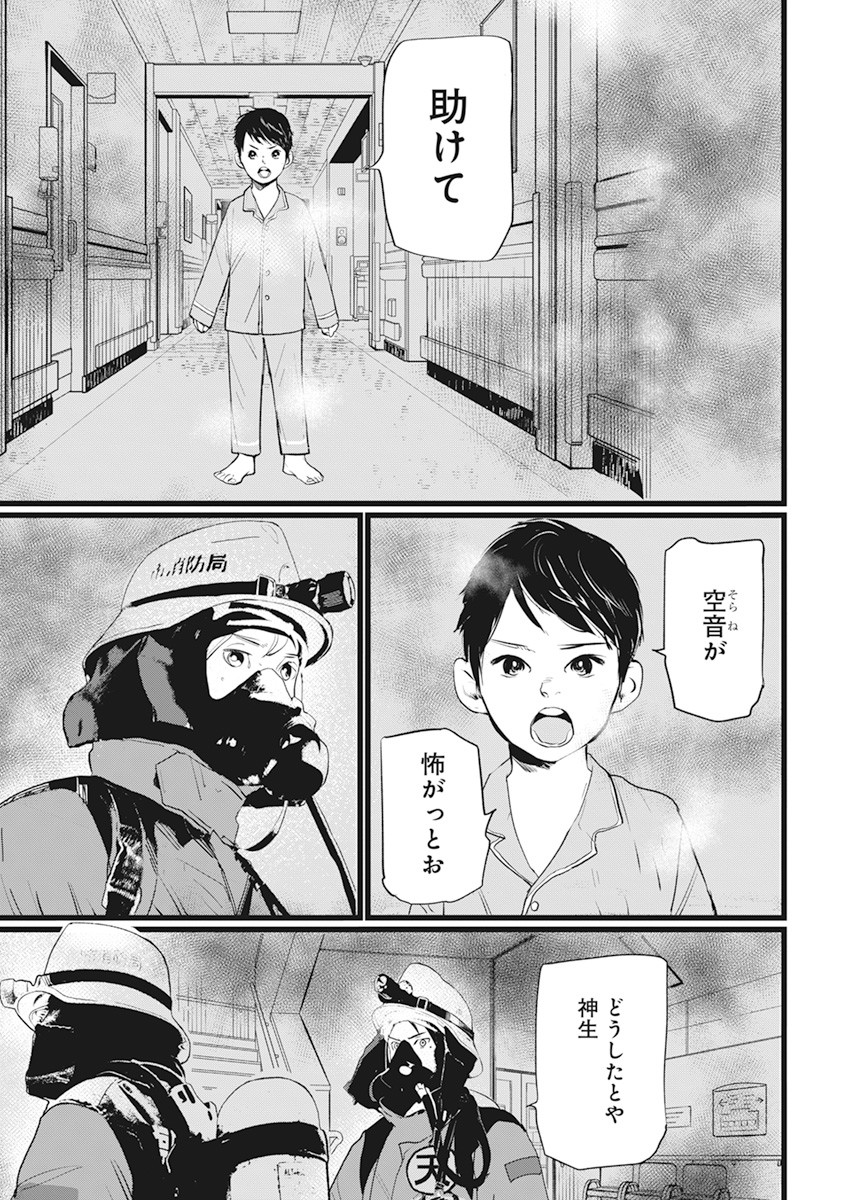 Shinmei no Rescue Chapter 1 19ページ